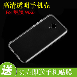 魅族MX6防刮手机软壳高清套保护套硅胶水晶壳M685Q/C/U/M/H透明套