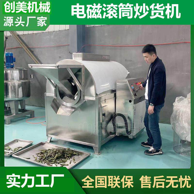 虎皮辣椒炒锅电磁滚筒自动炒锅机鲜辣椒炒制辣椒酱大型炒货机