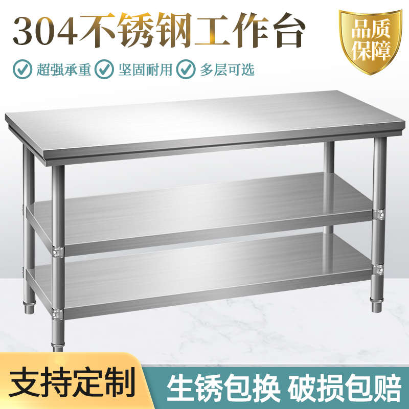 加厚商用双层不锈钢工作台厨房商用打荷台饭店专用储物操作工作台