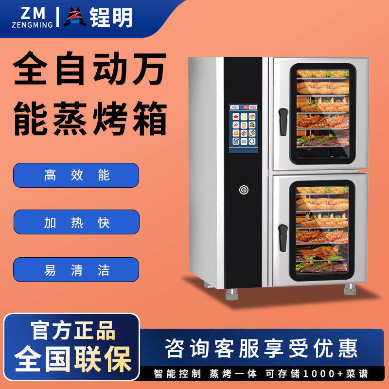 锃明智能蒸烤箱商用大型西餐厅烤鸡电烤箱多功能蒸箱烤箱一体机
