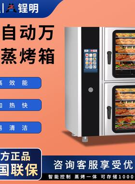 锃明智能蒸烤箱商用大型西餐厅烤鸡电烤箱多功能蒸箱烤箱All