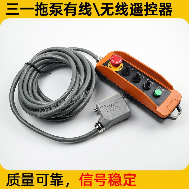 三一C8拖泵有线遥控器C10车载泵无线遥控器10针插头地泵遥控总成