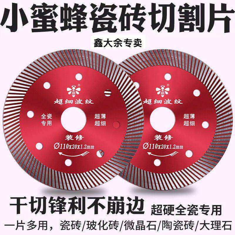 小蜜蜂波纹切割片薄款金刚石锯片云石机片干切地板陶瓷全瓷砖专用