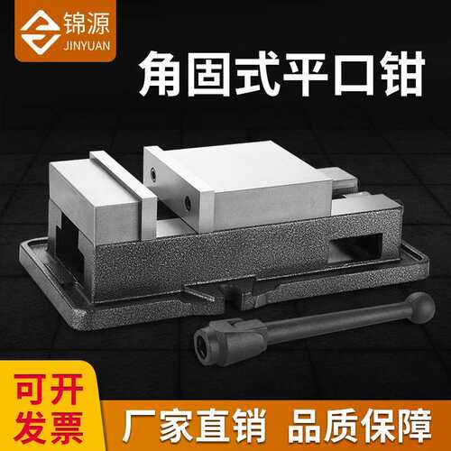 铣床重型CNC精密机用老虎钳5寸6寸8寸加工中心专用角固式台钳平口