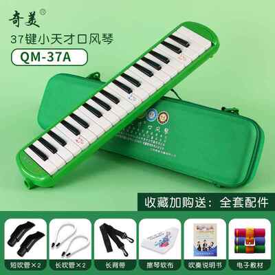 高档奇美口风琴37键32键小学用乐课堂专教学初学者生儿童业演奏器