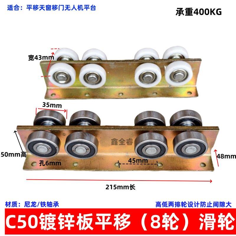 C50阳光房楼平移天窗滑轮8轮吊轮吊装平移工具货梯轨道承重400kg