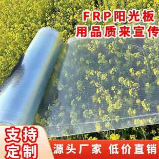FRP阳光板透明采光板树脂玻璃纤维彩钢房屋顶透明加厚瓦雨棚车棚