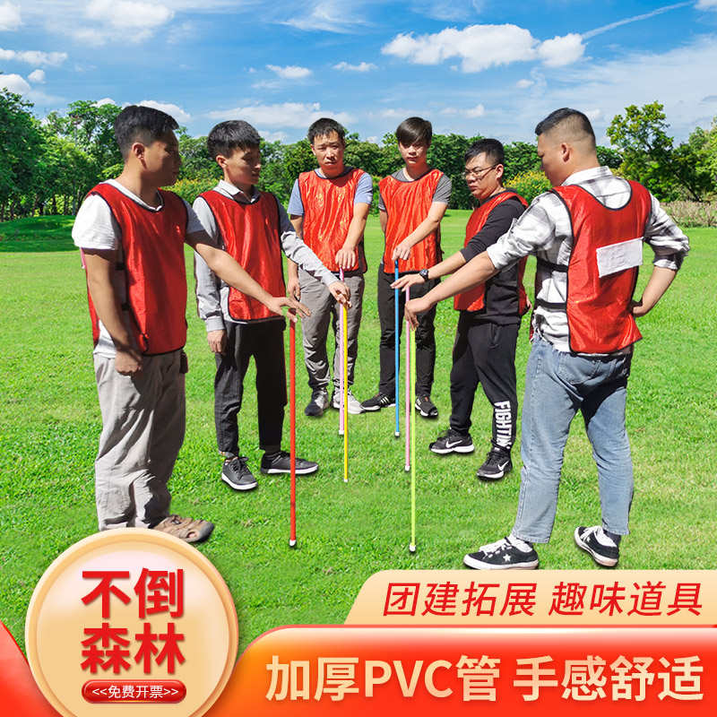 不倒森林亲子团建拓展活动道具趣味运动会户外团队游戏训练器材
