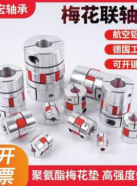 铝合金梅花弹性连联轴器电机丝杆D40L66 孔径16/17/18/19/20/22mm