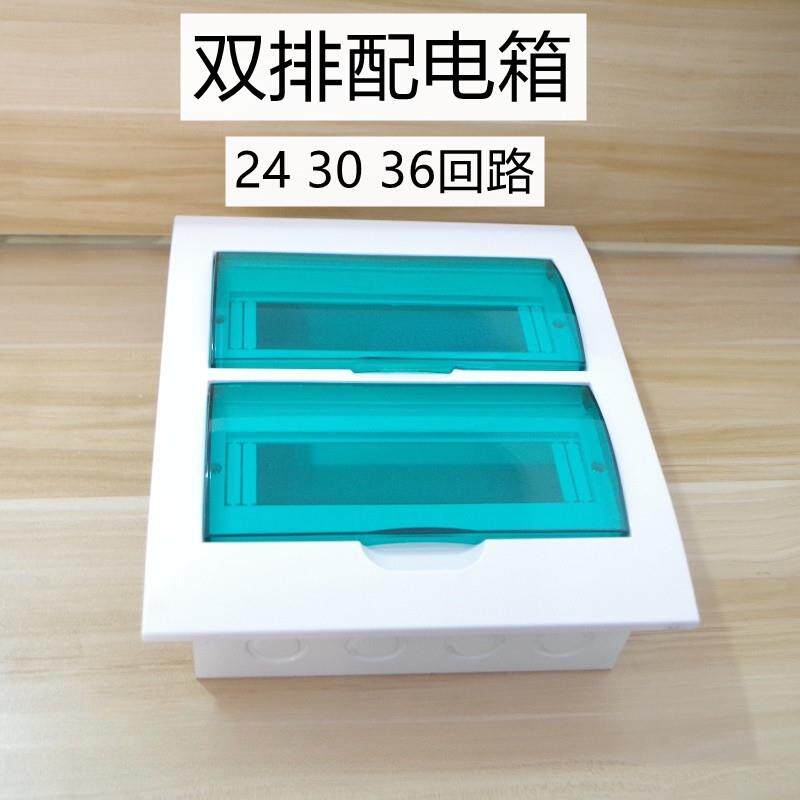 梅兰24回路配电箱双排电箱30 36 家用暗装空开箱照明配电箱终端箱