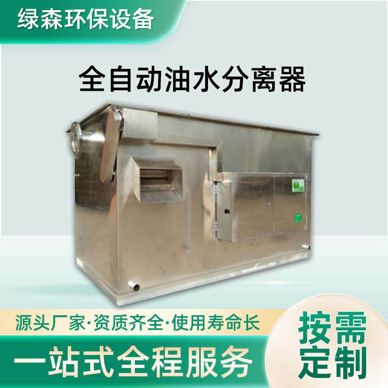 全自动油水分离器酒店商场厨房餐饮油水分离器商用全自动一体化