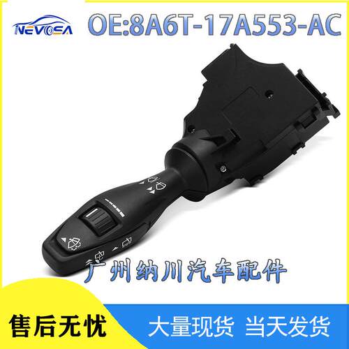 8A6T17A553AC适用于2011-2019福特嘉年华转向信号雨刮器组合开关