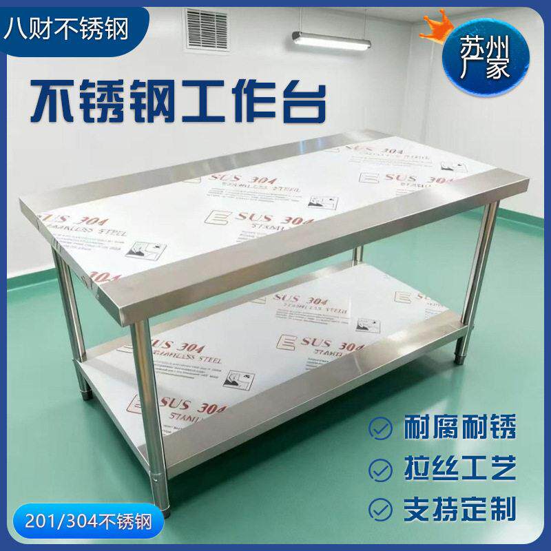 304不锈钢双层台厨房案板操作台组合式双层打包打合台