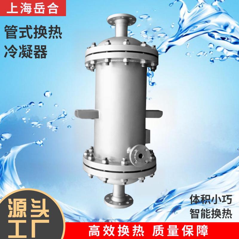 甲醇甲苯乙醇冷凝器螺旋缠绕管式换热器工业医药二级冷凝热交换器