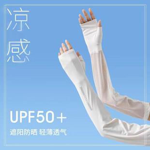 长款套冰丝女夏天防紫外线手套开车遮阳护手臂套袖