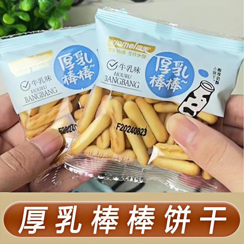 小饼干 干奶香厚乳棒棒饼干 干奶油味奶酥零食休闲 食品拇指手指