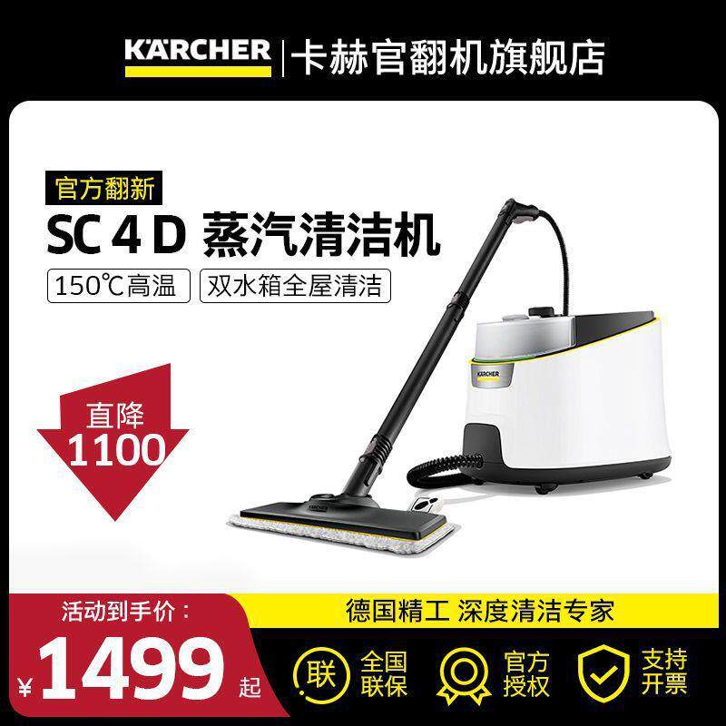德国卡赫家用高温高压油烟机厨房多功能蒸汽清洁机SC4D5D官翻机