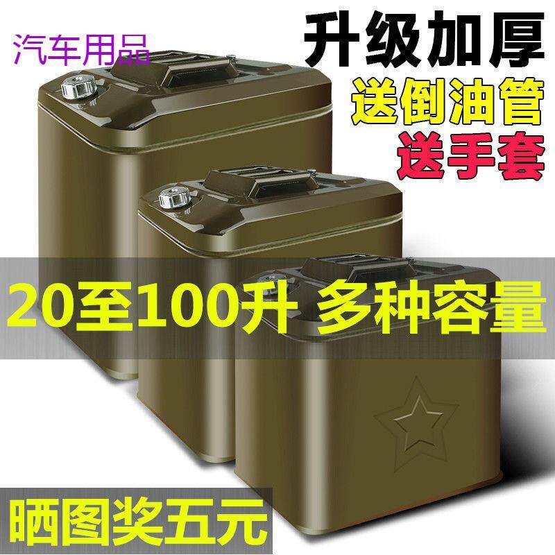 FiK汽油桶100升90升50升20升柴油桶铁油桶加油壶加油桶备用油箱