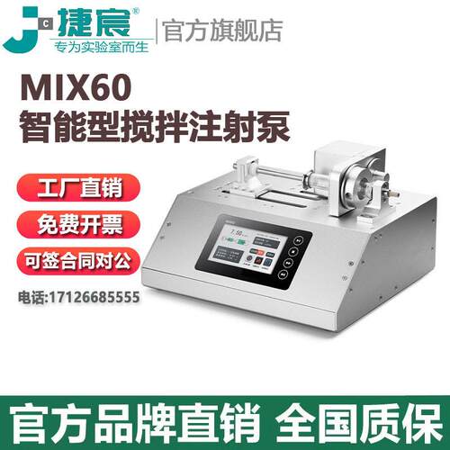 MIX60智能型搅拌注射泵 0.66uL/min-22mL 搅拌推进泵 进样注射泵