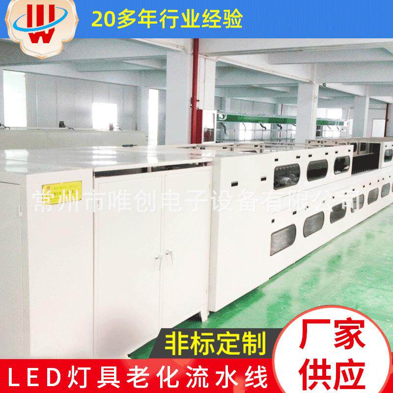 电子电器生产线厂家直供 自动球泡灯老化生产线LED灯具老化流水线