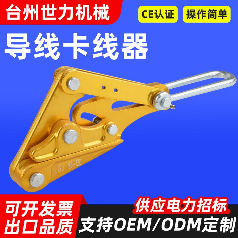 绝缘铝合金卡线器铝镁导线卡线钳拉线器卡头电缆紧线器安全收紧
