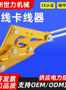 缆绝缘铝线合金卡线器铝镁导线卡线钳拉器卡头电紧线器安全收紧