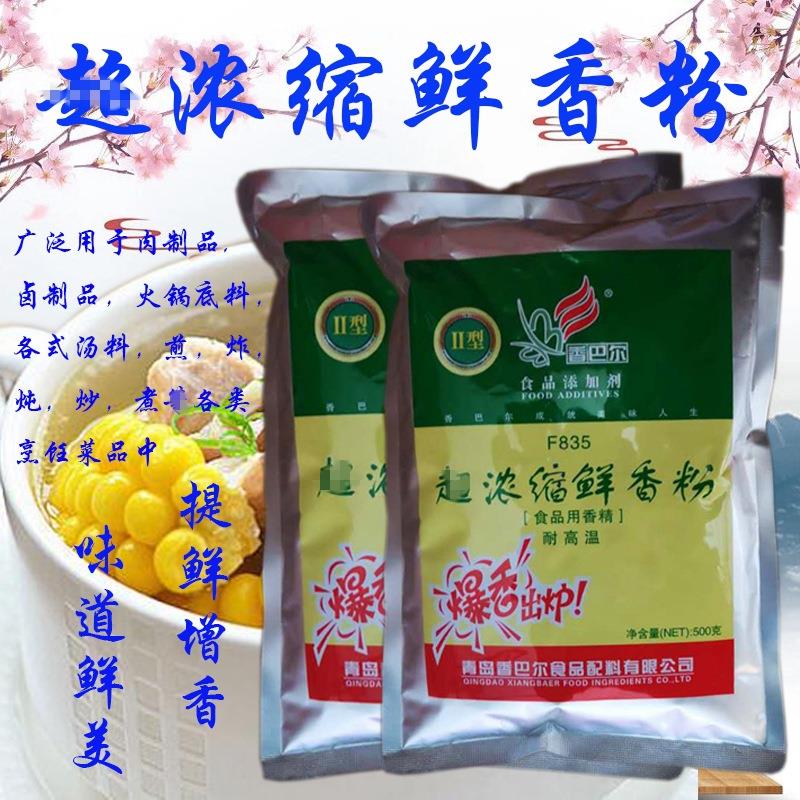整箱20*00g香巴尔浓缩鲜香粉调料500gF835增香增鲜提味去腥味