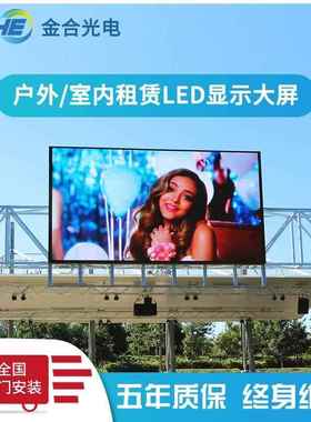 led高清显示屏 P2P3P4P5室内外全彩大屏幕舞台租赁显示屏