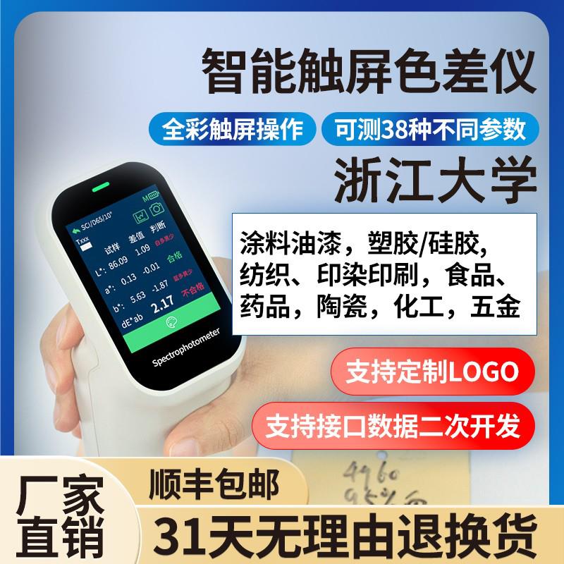 彩谱高精度色差仪手持可携式色差仪CR10反光标识印刷涂料车饰色差
