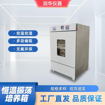 恒温振荡箱DNP-1E/DNP-2FLCD显示控温控湿多段编程无极调速