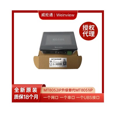 威纶通Weinview4.3寸触摸屏MT8052iP MT8051iP TK6051iP TK6050iP