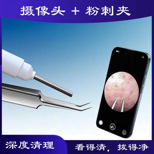 黑头夹巴令可视粉刺夹显微镜粉刺针无线 线微距可视镊子细胞夹高