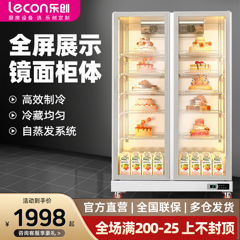 乐创蛋糕冷藏展示柜立式超市西点保鲜柜商用甜品烘培保鲜风冷冰柜