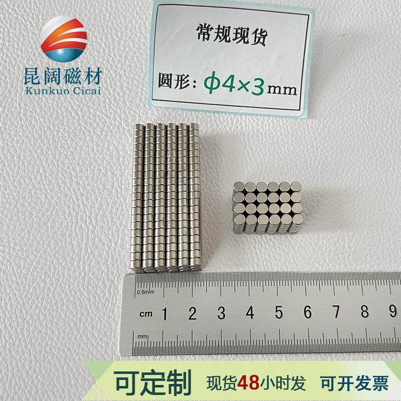零售小磁铁冰箱贴DIY挂饰圆形4*3mm强磁吸铁石镀镍磁钢现货