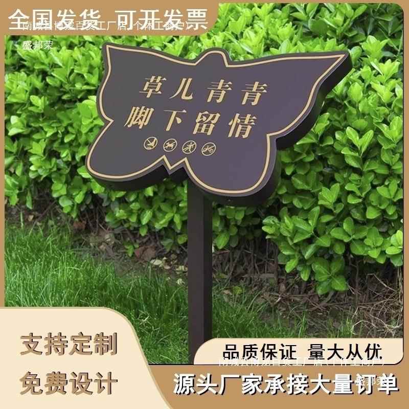 爱护花草牌草坪支持定制园牌温馨提化示警示牌区绿园公户外不锈钢