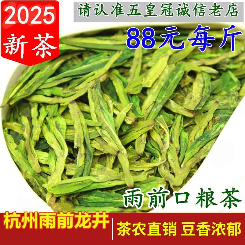 现货龙井2025新茶杭州绿茶豆香龙井茶春茶雨前龙井500g茶叶口粮茶