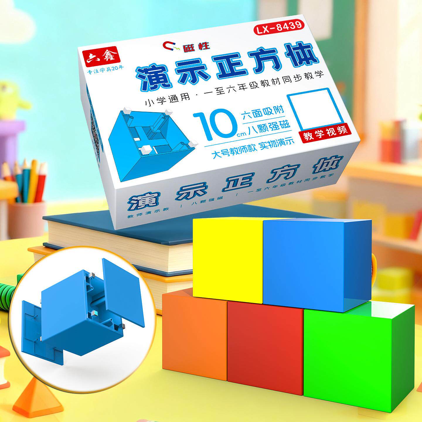 10cm六面磁性正方体教师演示款大号磁性立方体三视图观察物体教具