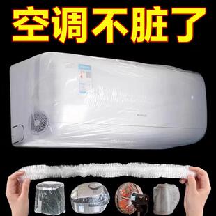 立式 一次性透明空调防尘罩套挂机松紧口家用电器通用挂式 空调全包