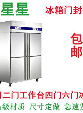 星星商用厨房冰柜冷柜冰箱磁性胶条 四门六门封条 展示柜密封条