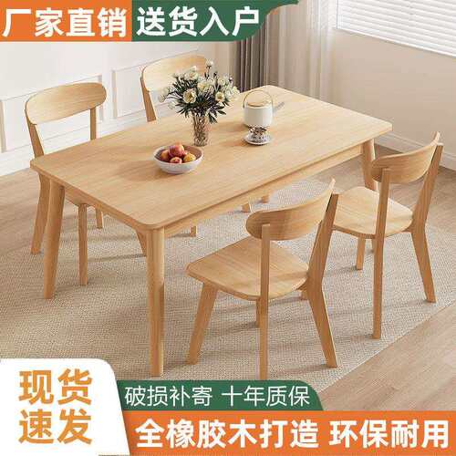 风实木餐桌椅组合现代简约小户型家用原木色长方形吃饭桌子供应链