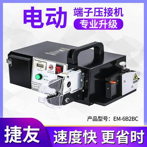 工厂直销EM6B2电动压线钳多功能剥剪线压接钳端子机便捷式端子机