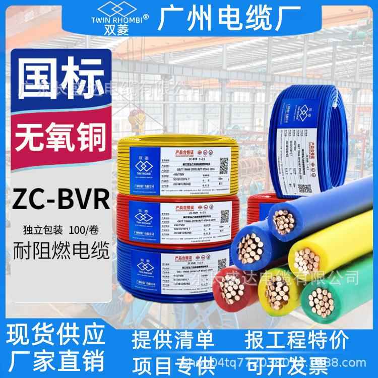 广州电缆厂双菱电缆国标BVR1.5/2.5/4/6平方家装用多股纯铜芯电线图片