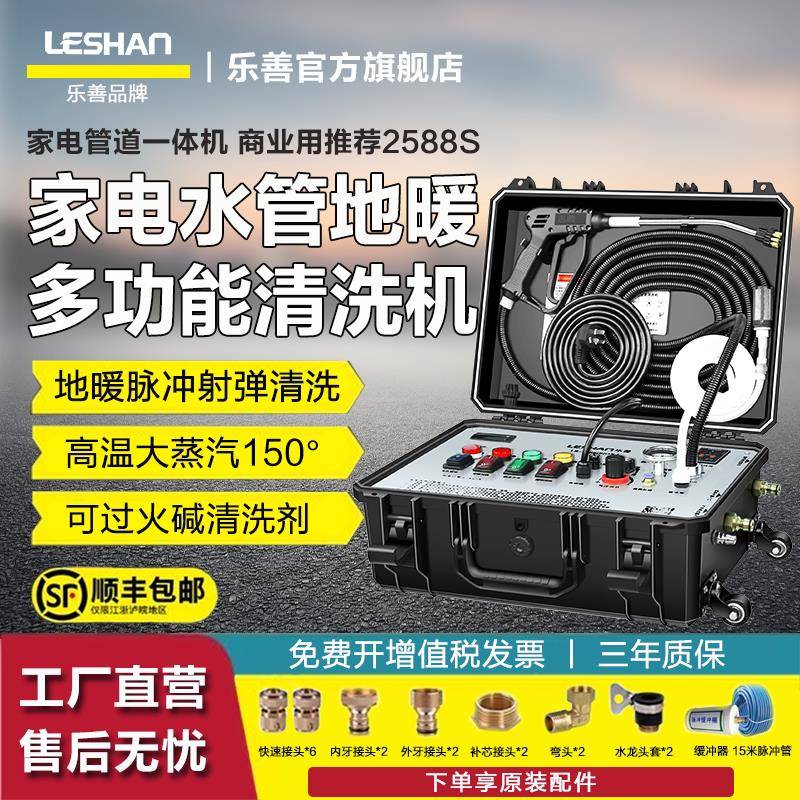 乐善家电清洗机多功能All地暖水管清洗机高温蒸汽高压清洁机