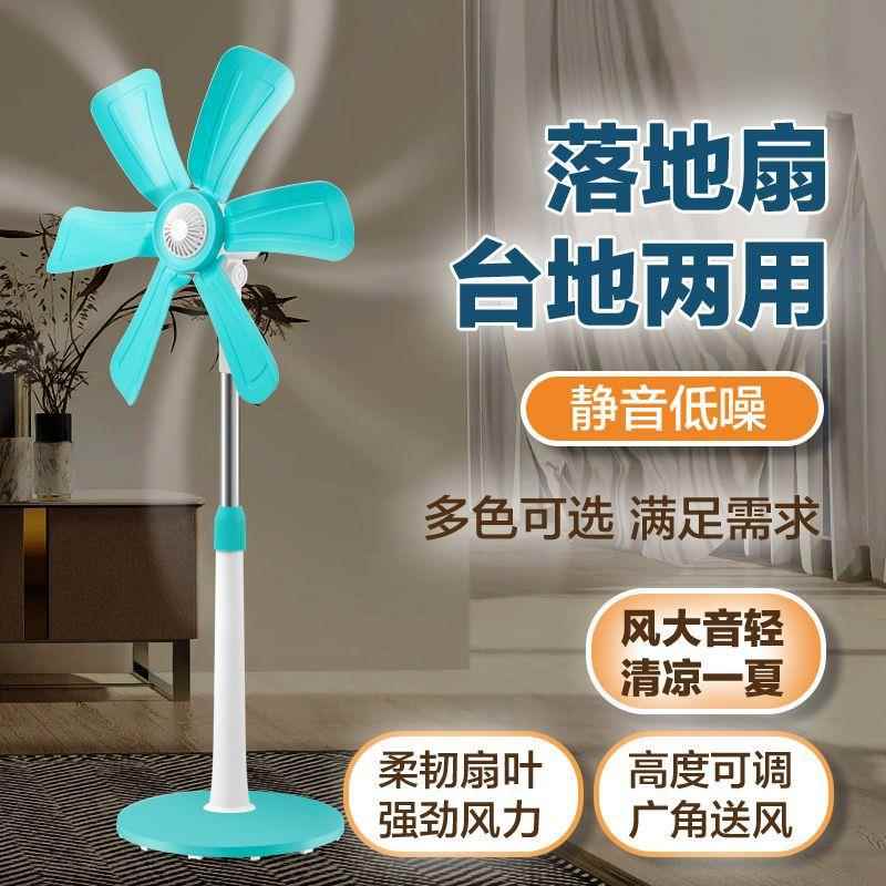 风电风扇落地扇风扇立式家小型轻PGI音用办室力学公生宿舍静音座