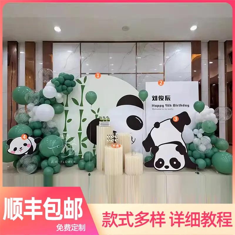 熊猫福宝主题生日场景布置周岁满月百日宴气球场景装饰背景墙kt板