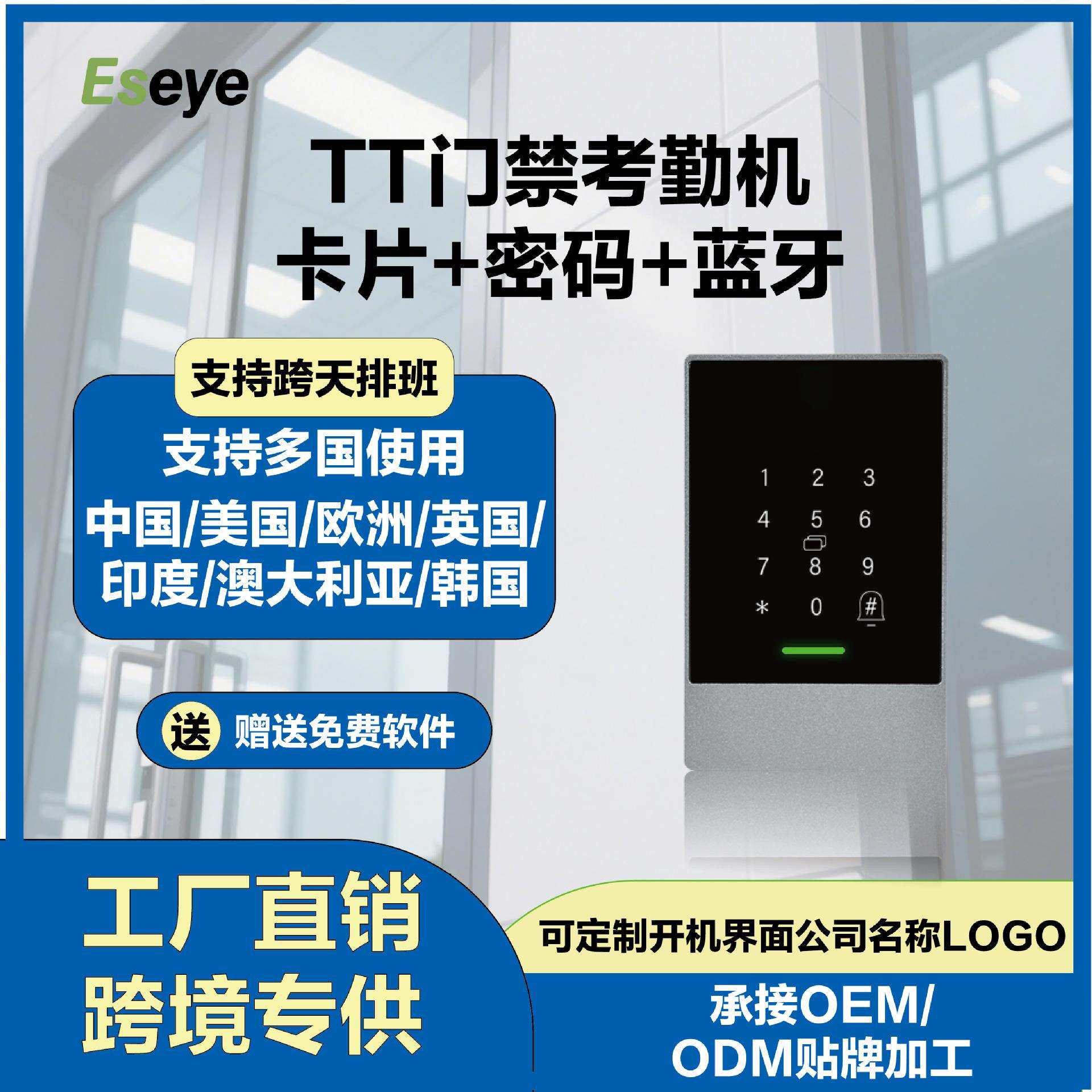 Eseye-K2 生物识别手机APP门禁系统刷卡密码搭配磁力锁或者电插锁
