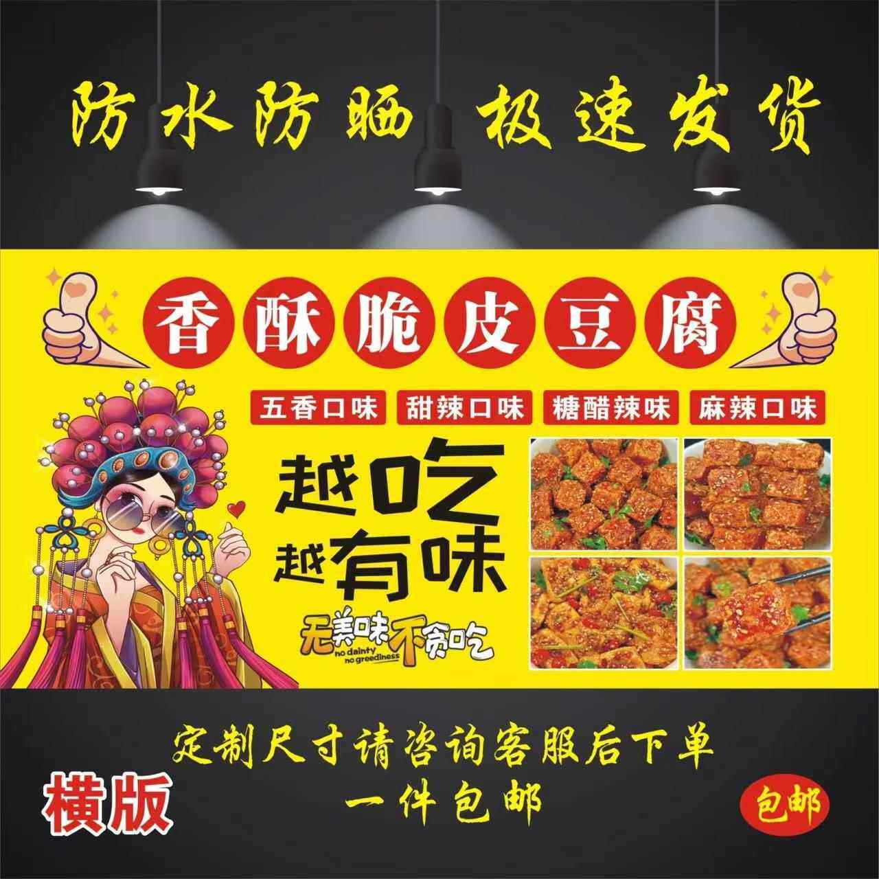 脆皮豆腐广告图片贴纸定制小吃车贴背胶海报挂画喷绘写真打印制作