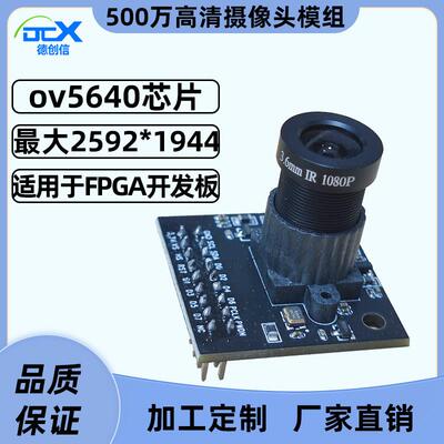 厂家直供ov5640摄像头模块500万高清像素JPEG输出 适用FPGA开 发