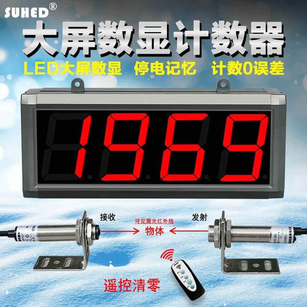 大屏幕红外线自动感应计数器输送带装车智能工业点包记数UP6L-3C