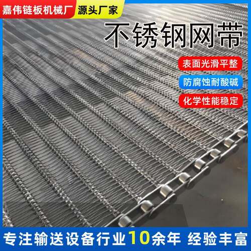 工业04不锈钢网带金属加厚抗拉伸建筑化工粮食农业物流输送网带